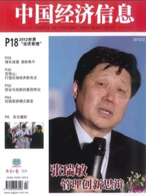 中國經(jīng)濟(jì)信息