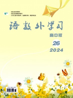 語(yǔ)數(shù)外學(xué)習(xí)·高中版中旬
