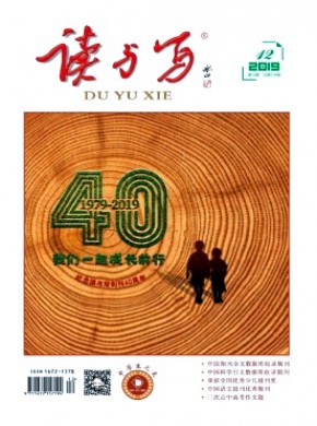 讀與寫·中學(xué)生之友