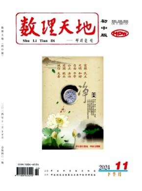 數(shù)理天地·初中版