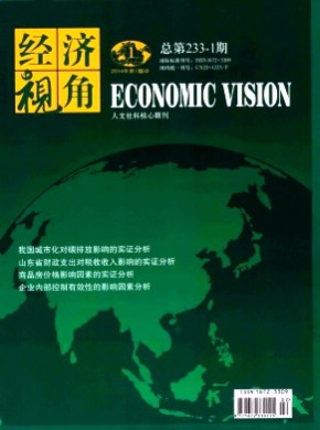 經(jīng)濟(jì)視角·中旬刊
