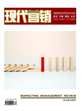現(xiàn)代營銷·下旬刊