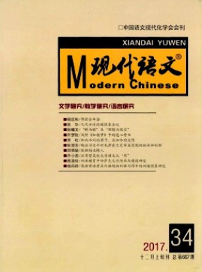 現(xiàn)代語文·學(xué)術(shù)綜合版