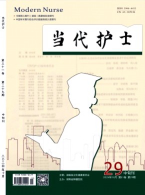 當代護士·中旬刊