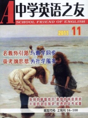 中學(xué)英語(yǔ)之友·上旬