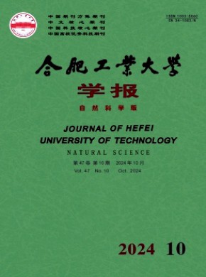 合肥工業(yè)大學(xué)學(xué)報·自然科學(xué)版