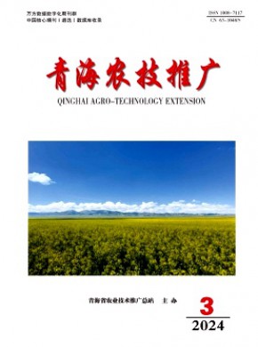 青海農(nóng)技推廣