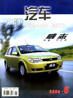 天津汽車
