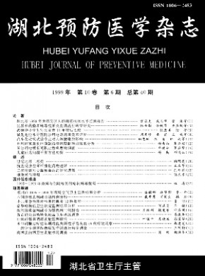 湖北預防醫學