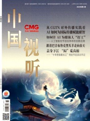 中國(guó)視聽(tīng)