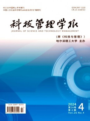 科技管理學(xué)報