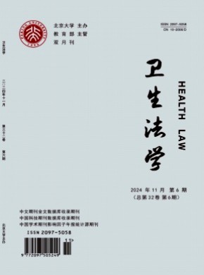 衛(wèi)生法學(xué)