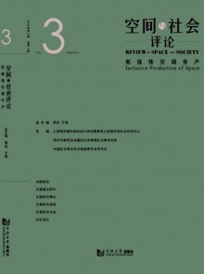空間與社會(huì)評(píng)論