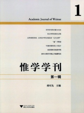 惟學(xué)學(xué)刊