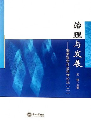 治理與發(fā)展