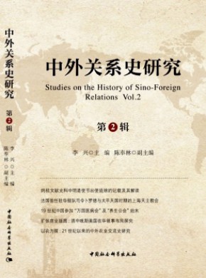 中外關(guān)系史研究