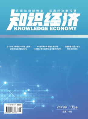 知識經(jīng)濟(jì)