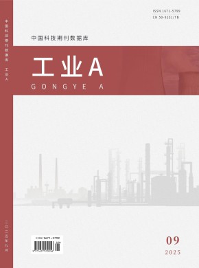 中國科技期刊數(shù)據(jù)庫 工業(yè)A