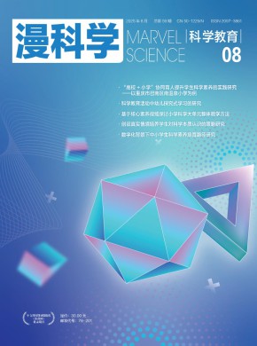 漫科學(科學教育)