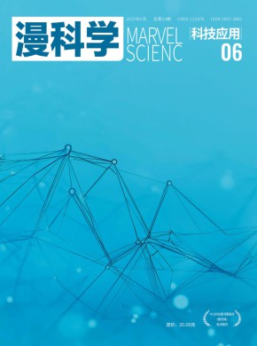 漫科學(科技應用)