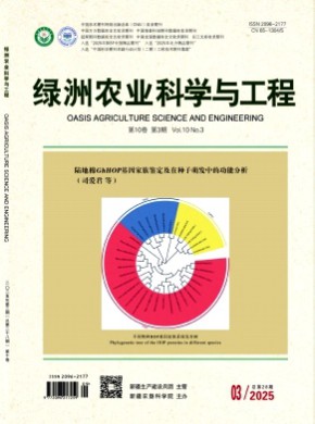 綠洲農業科學與工程