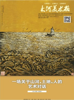 大河美術報