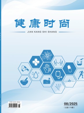 健康時尚