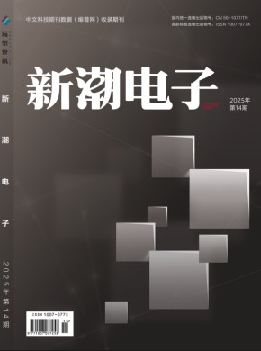 新潮電子