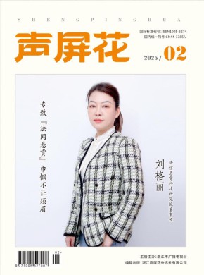 聲屏花