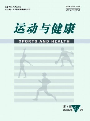 運動與健康