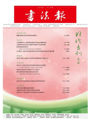 書法報