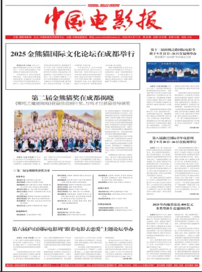 中國電影報