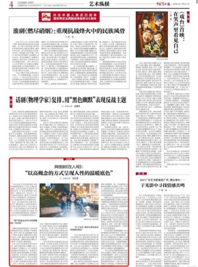 中國藝術報