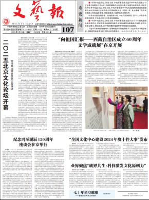文藝報